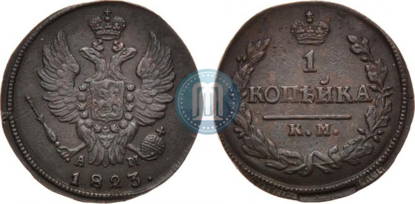 Picture 1 kopeck 1823 year КМ-АМ 