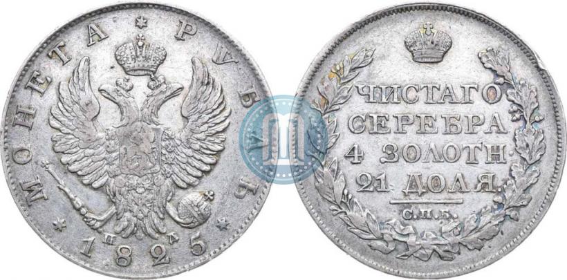 Picture 1 rouble 1825 year СПБ-ПД 