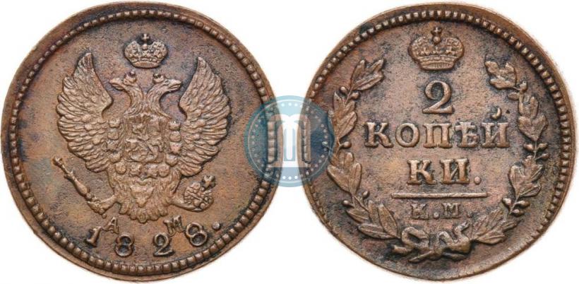 Фото 2 копейки 1828 года КМ-АМ 