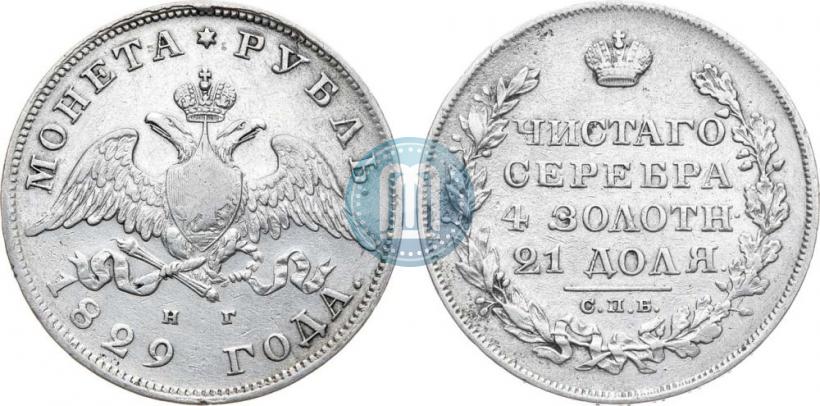 Picture 1 rouble 1829 year СПБ-НГ 