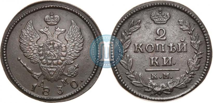 Фото 2 копейки 1830 года КМ-АМ "Орел с поднятыми крыльями"