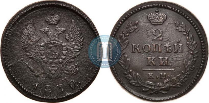 Фото 2 копейки 1830 года КМ-АМ "Орел с поднятыми крыльями"