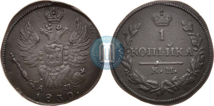 Picture 1 kopeck 1830 year КМ-АМ "Eagle with wings upwards"