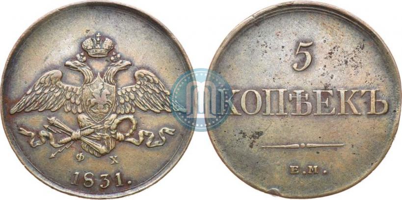 Фото 5 копеек 1831 года ЕМ-ФХ 