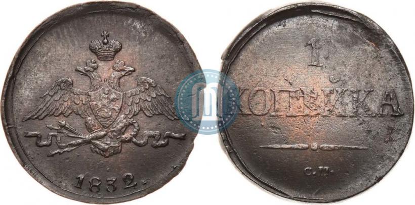 Фото 1 копейка 1832 года СМ 