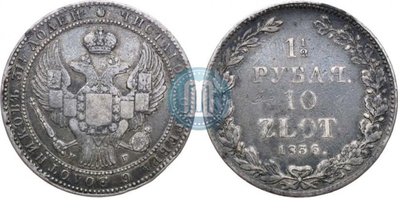 Picture 1,5 roubles - 10 złotych 1836 year НГ 