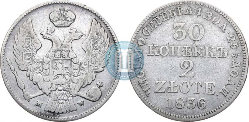 Фото 30 копеек - 2 злотых 1836 года MW 