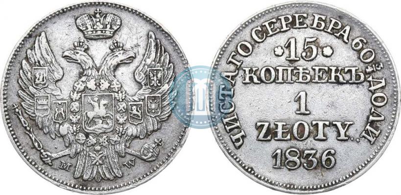 Picture 15 kopecks - 1 złoty 1836 year MW 