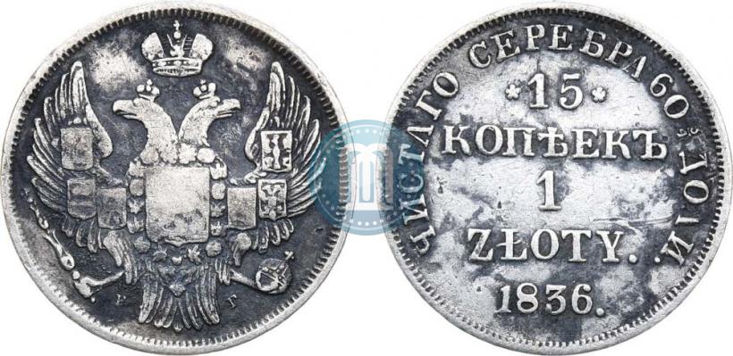 Picture 15 kopecks - 1 złoty 1836 year MW 