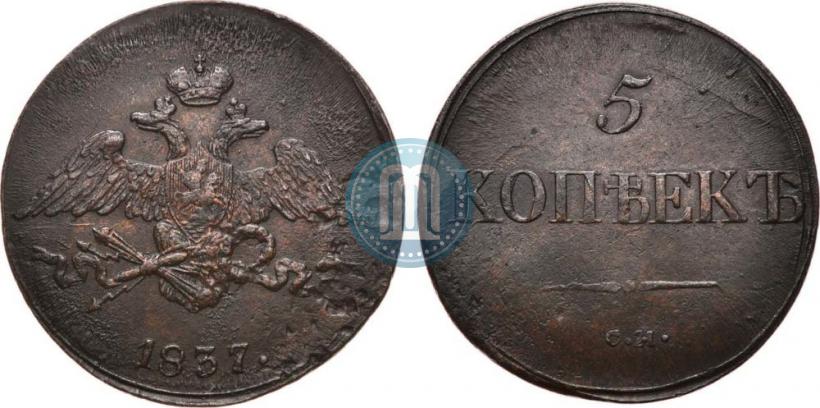 Picture 5 kopecks 1837 year СМ 