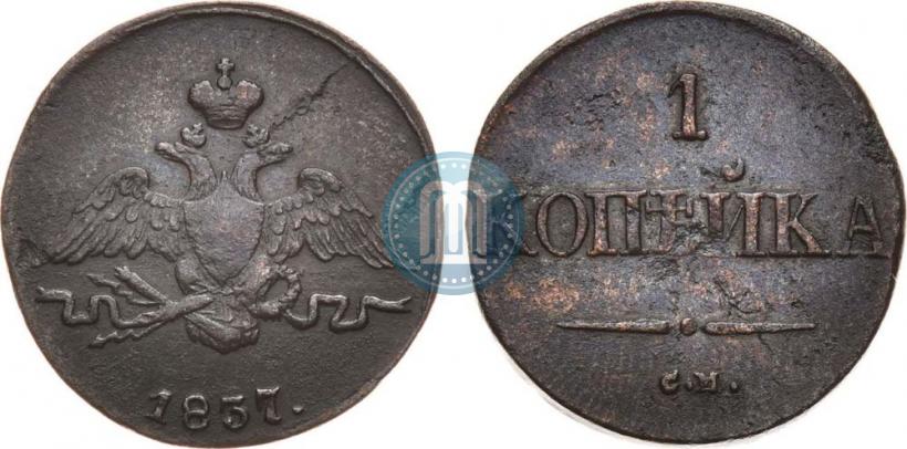 Фото 1 копейка 1837 года СМ 