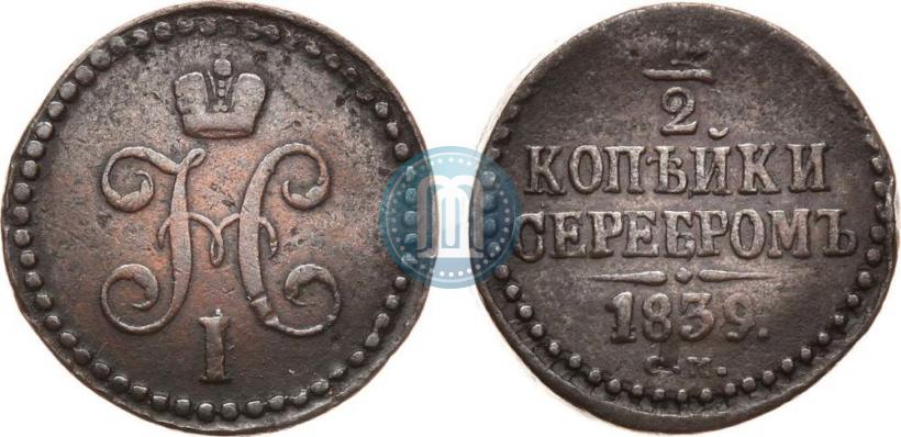 Picture 1/2 kopeck 1839 year СМ 