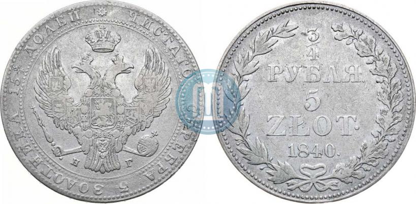 Фото 3/4 рубля - 5 злотых 1840 года НГ 