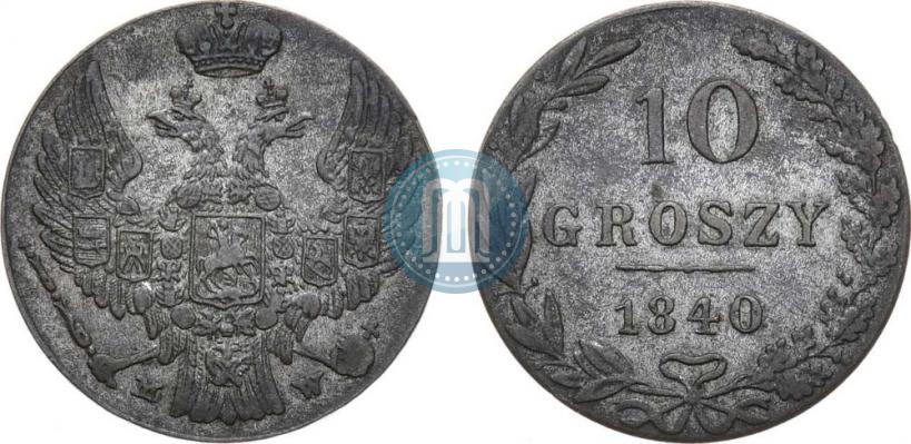 Фото 10 грошей 1840 года MW 