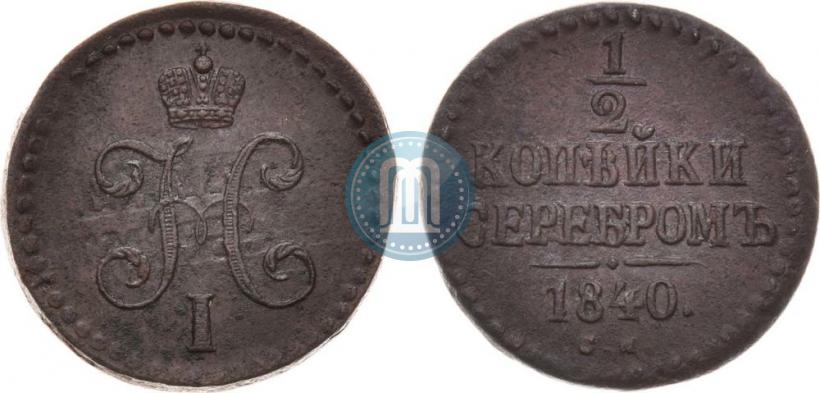 Picture 1/2 kopeck 1840 year СМ 