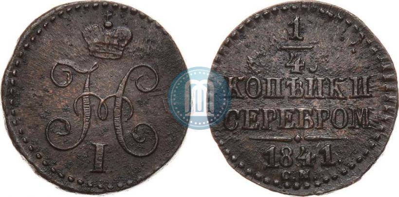 Фото 1/4 копейки 1841 года СМ 