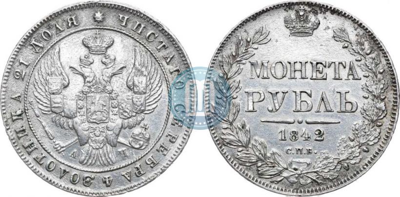 Picture 1 rouble 1842 year СПБ-АЧ 