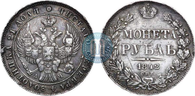 Picture 1 rouble 1842 year СПБ-АЧ 