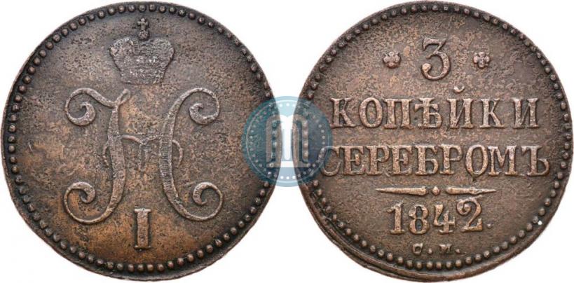 Фото 3 копейки 1842 года СМ 