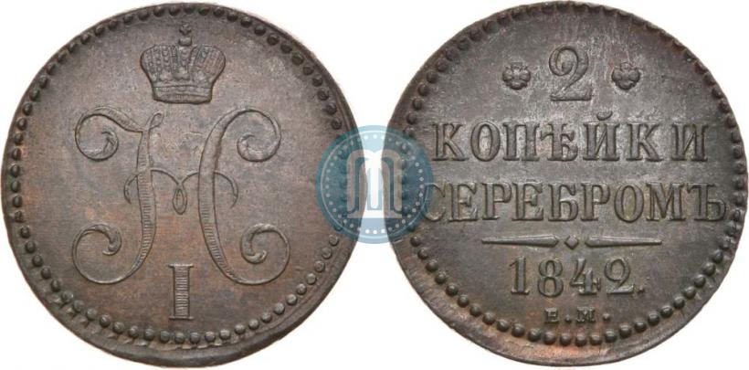 Фото 2 копейки 1842 года ЕМ 
