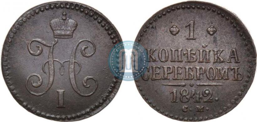 Фото 1 копейка 1842 года СМ 