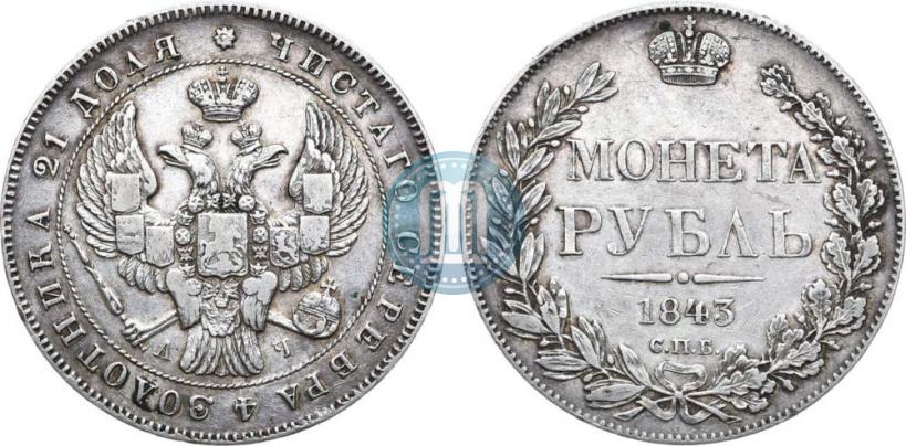 Picture 1 rouble 1843 year СПБ-АЧ 