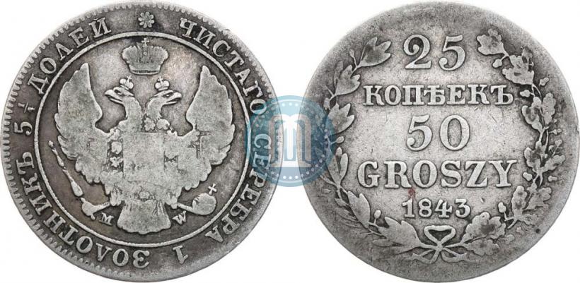 Picture 25 kopecks - 50 groszy 1843 year MW 
