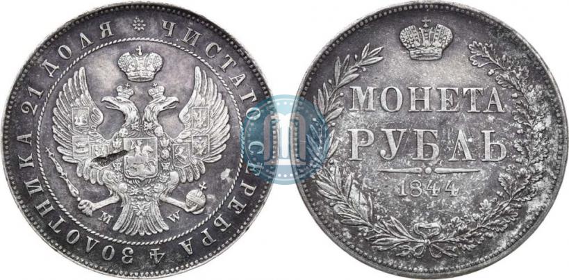 Picture 1 rouble 1844 year MW 