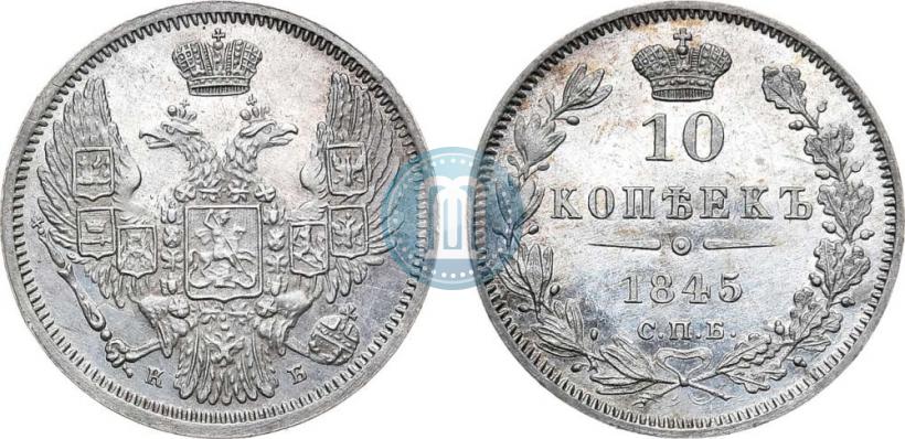 Picture 10 kopecks 1845 year СПБ-КБ 