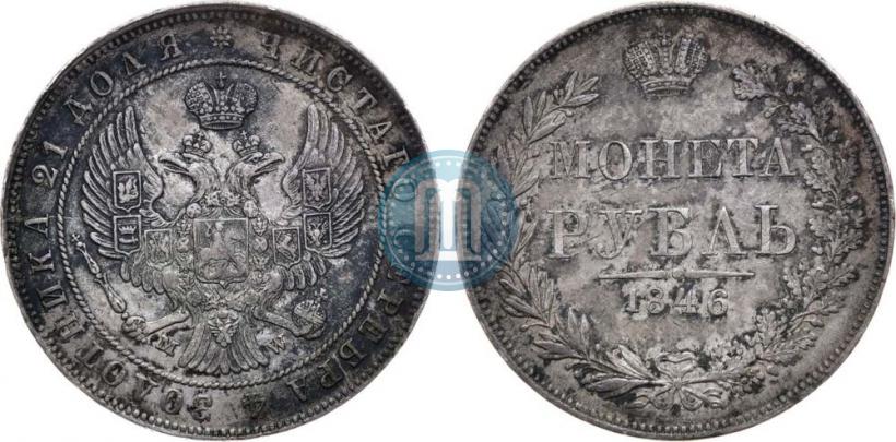 Фото 1 рубль 1846 года MW 