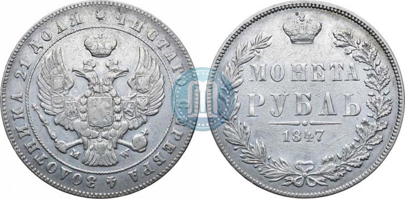 Picture 1 rouble 1847 year MW 