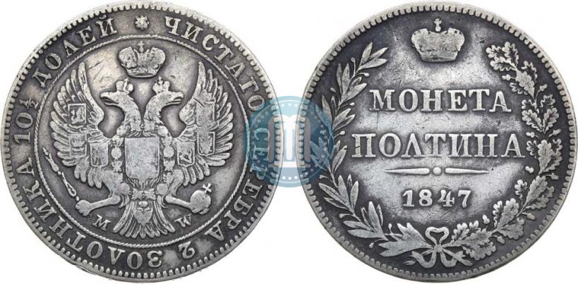 Picture Poltina 1847 year MW 