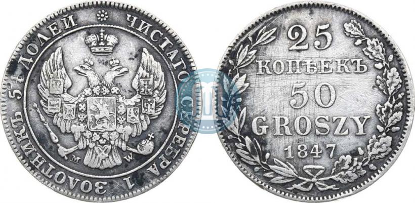 Picture 25 kopecks - 50 groszy 1847 year MW 