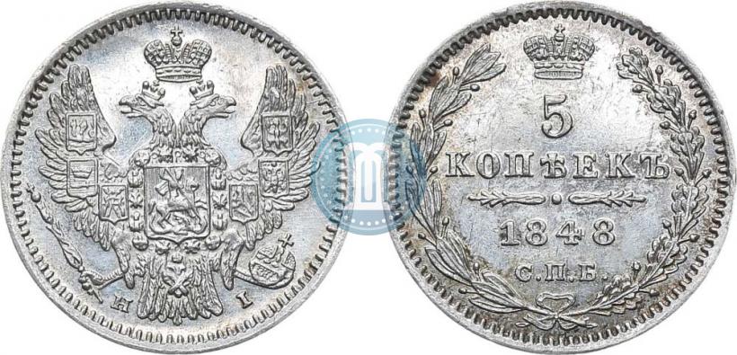 Фото 5 копеек 1848 года СПБ-HI 