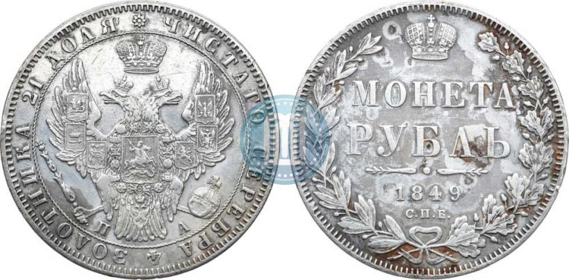 Picture 1 rouble 1849 year СПБ-ПА 