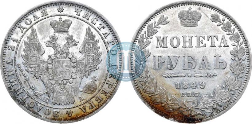 Picture 1 rouble 1849 year СПБ-ПА 
