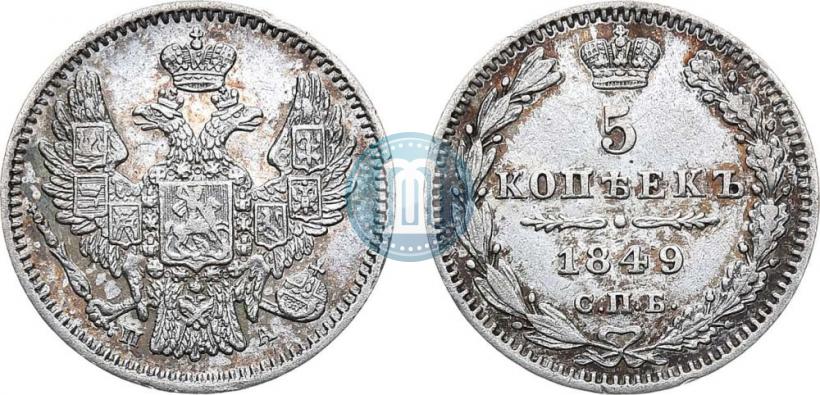 Фото 5 копеек 1849 года СПБ-ПА 