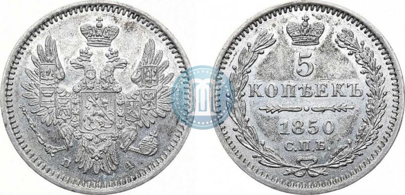 Фото 5 копеек 1850 года СПБ-ПА 
