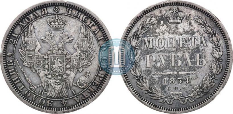 Picture 1 rouble 1854 year СПБ-HI 