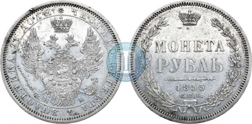 Picture 1 rouble 1855 year СПБ-HI 