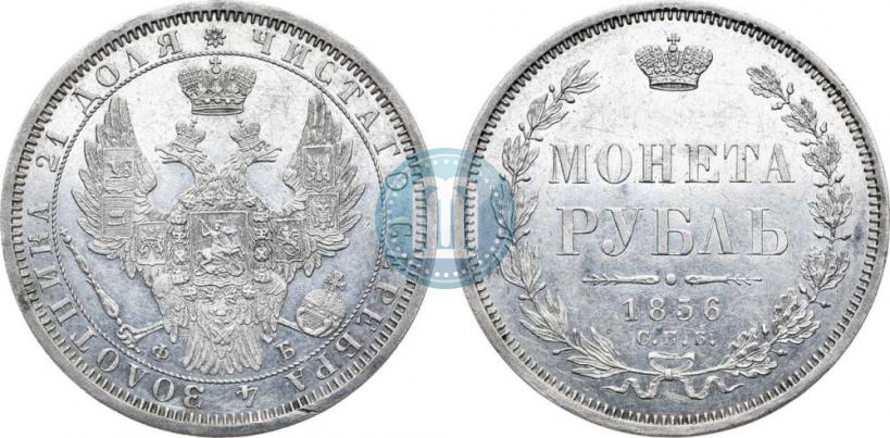Picture 1 rouble 1856 year СПБ-ФБ 