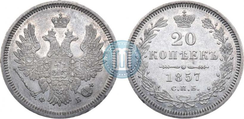 Picture 20 kopecks 1857 year СПБ-ФБ 