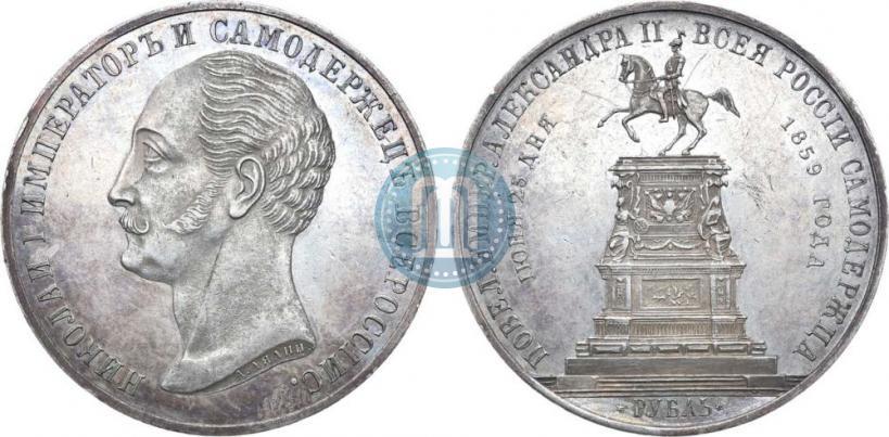 Picture 1 rouble 1859 year  "In memory of unveiling of monument to Emperor Nicholas I in St. Petersburg"
