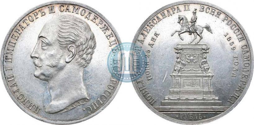 Picture 1 rouble 1859 year  "In memory of unveiling of monument to Emperor Nicholas I in St. Petersburg"