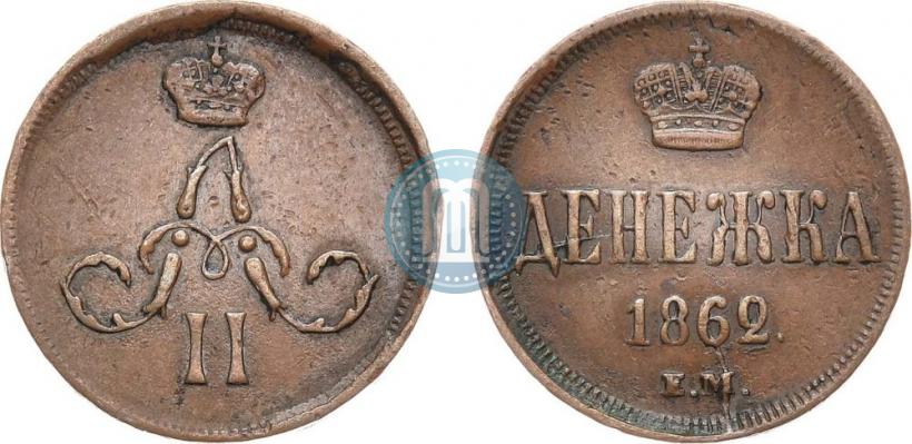 Picture Denezhka 1862 year ЕМ 
