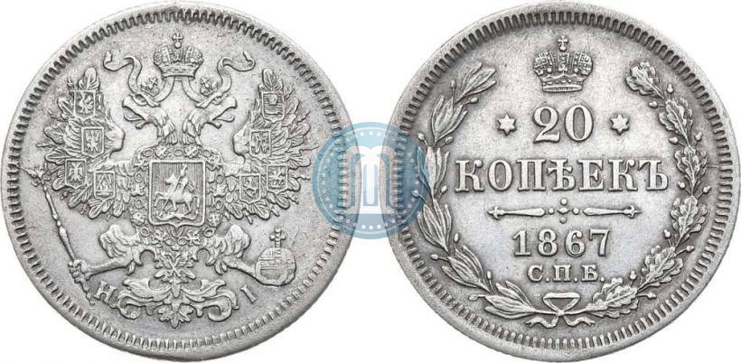 Picture 20 kopecks 1867 year СПБ-НІ 