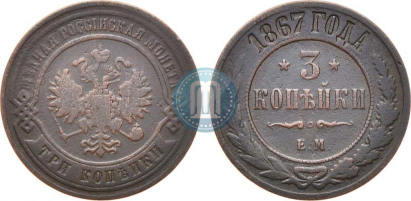 Picture 3 kopecks 1867 year ЕМ "Type 1868-1881"