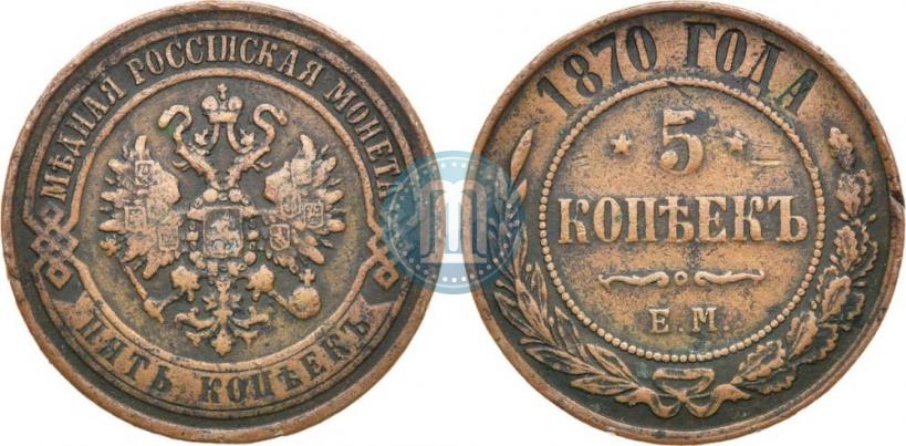 Picture 5 kopecks 1870 year ЕМ 
