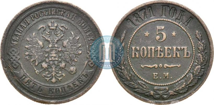 Picture 5 kopecks 1871 year ЕМ 