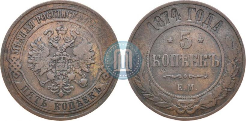 Фото 5 копеек 1874 года ЕМ 